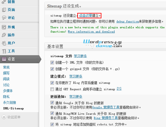 WordPress GoogLe网站地图生成插件：Google XML Sitemaps