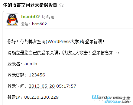 email-admin-when-someone-login-wpdaxue_com