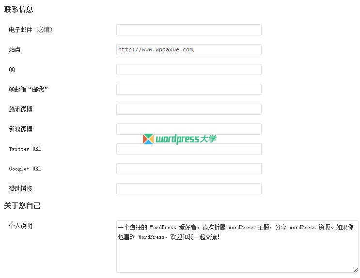 user-profile-fields-wpdaxue_com