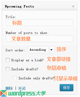 WordPress 显示定时发布/即将发布的文章/草稿