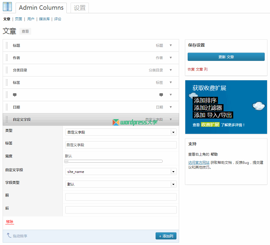 WordPress 为文章/页面/评论/用户/媒体库管理界面添加数据列