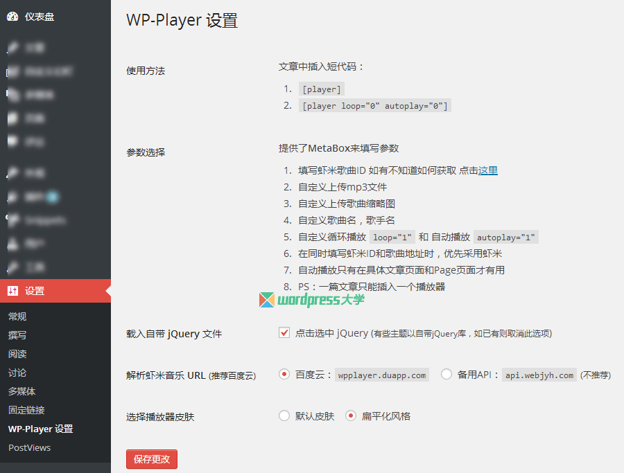 wp-player_wpdaxue_com