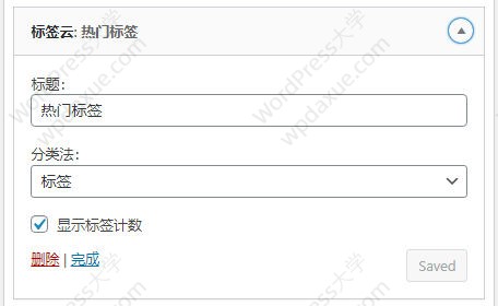 添加数量和排序选项到WordPress标签云小工具