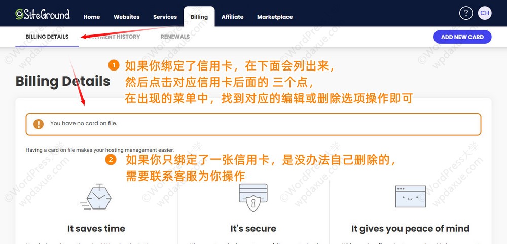 SiteGround 取消自动续费和删除信用卡信息 - Siteground 0062
