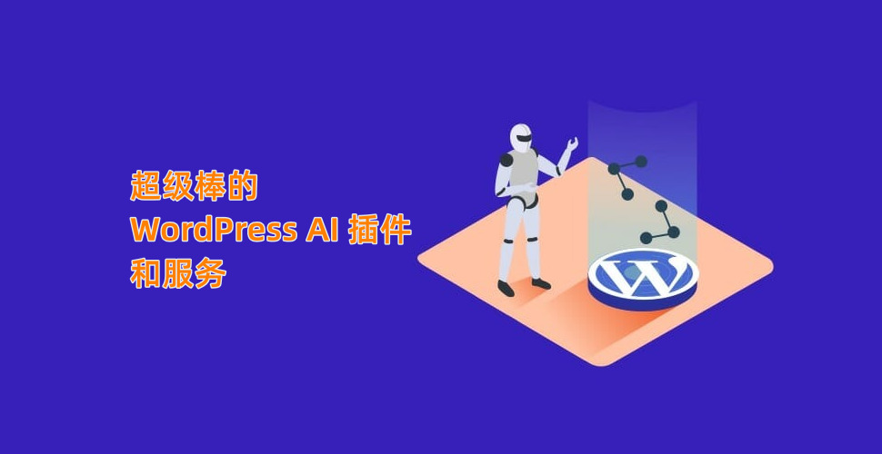 提高生产力的顶级 WordPress AI 插件和服务 - WordPress Ai Plugins Services