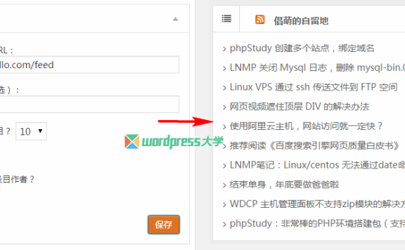 WordPress 修改RSS小工具的缓存刷新时间