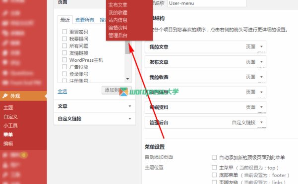 WordPress 动态添加菜单到顶部管理工具条