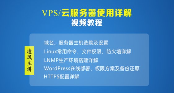 VPS/云服务器使用详解视频教程