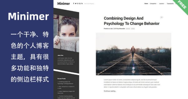 WordPress 免费个人博客主题 Minimer