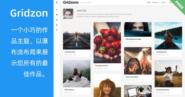 WordPress免费瀑布流博客主题 Gridzone