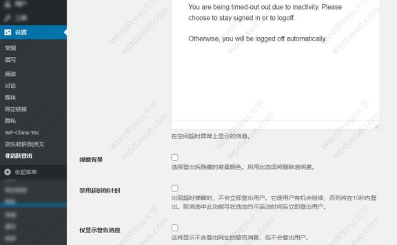 自动登出非活跃的WordPress用户：Inactive Logout（已汉化）