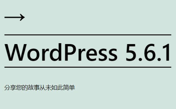 WordPress 5.6.1已发布，修复20多个错误