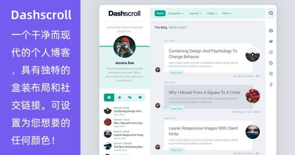WordPress 免费个人博客主题 Dashscroll