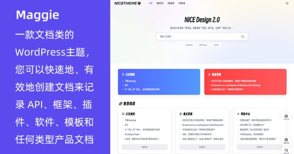 WordPress 产品文档帮助中心主题 Maggie