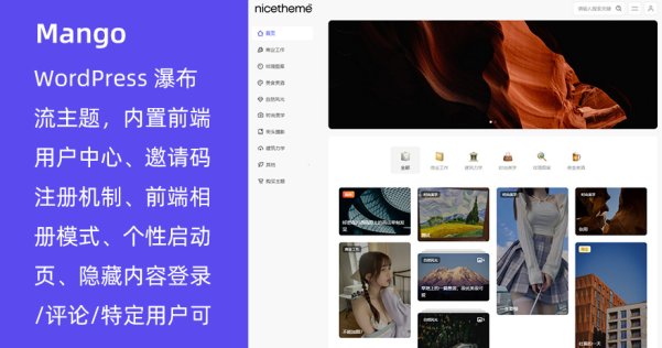 WordPress 图片/产品展示瀑布流主题 Mango