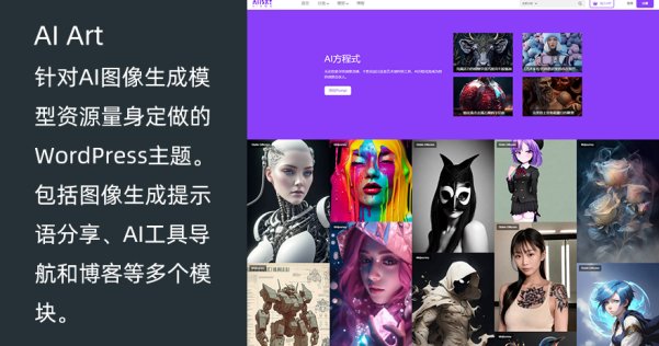 WordPress 图像生成艺术主题 AI Art