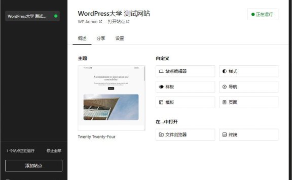 使用 WordPress 官方推出的 Studio 搭建本地开发网站