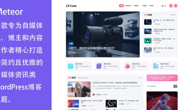 WordPress 自媒体资讯类博客主题 Meteor