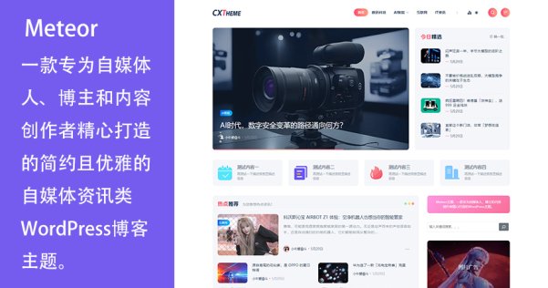 WordPress 自媒体资讯类博客主题 Meteor
