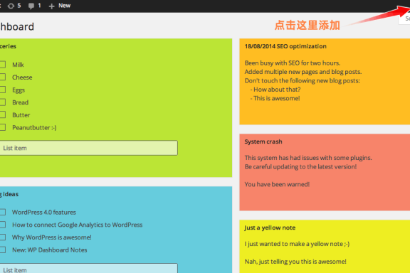 使用 WP Dashboard Notes  插件在 WordPress 仪表盘添加备注信息