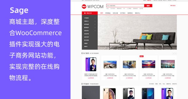 WordPress WooCommerce商城主题 Sage