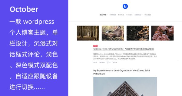 WordPress 单栏博客主题 October