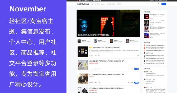 WordPress 轻社区/淘宝客主题  November