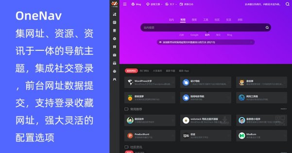 WordPress 网址导航站主题 OneNav